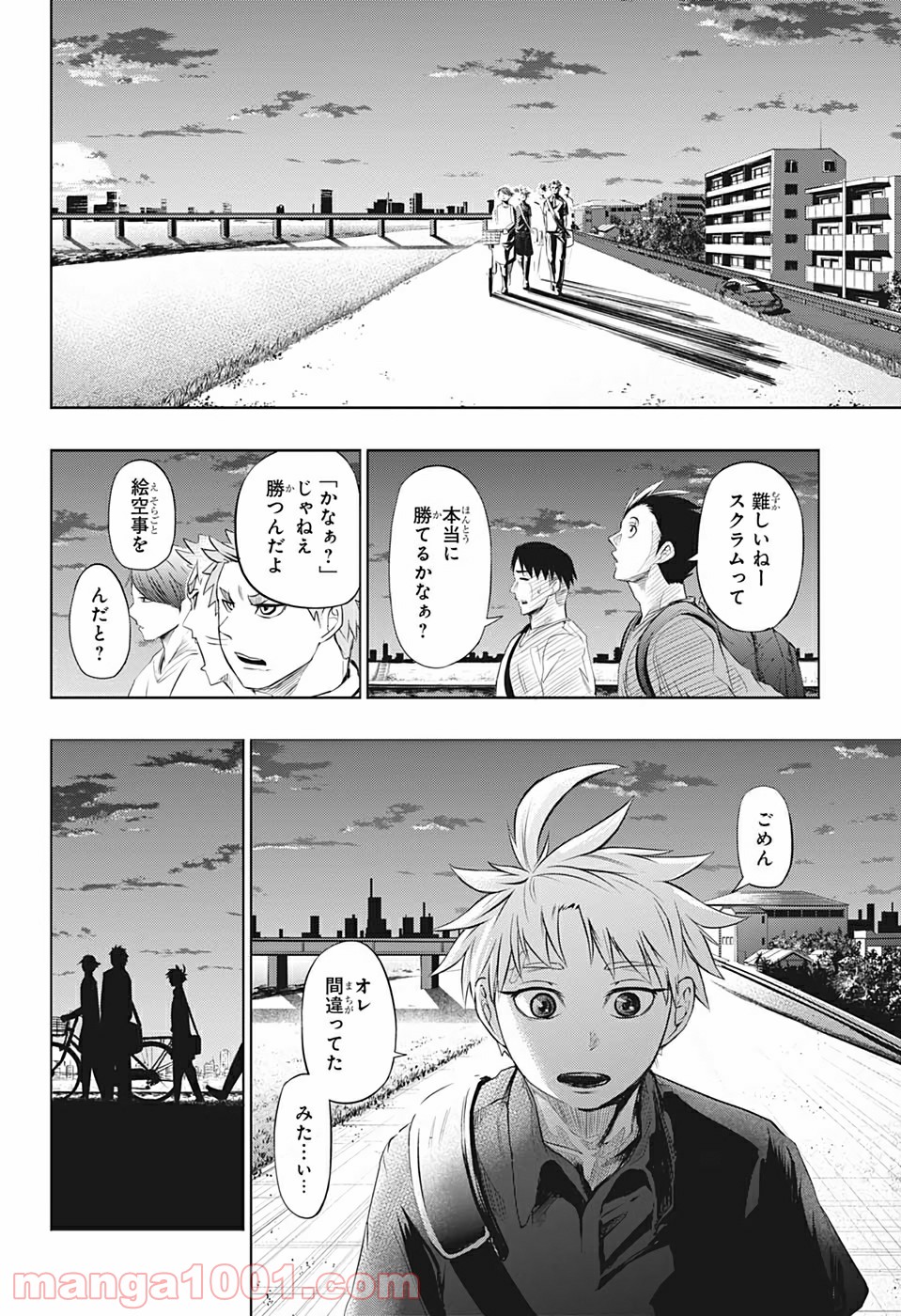 ビーストチルドレン - 第26話 - Page 14