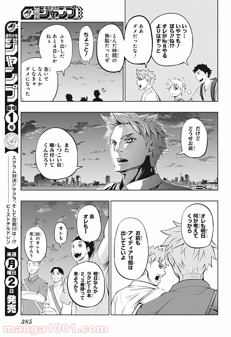 ビーストチルドレン - 第26話 - Page 15