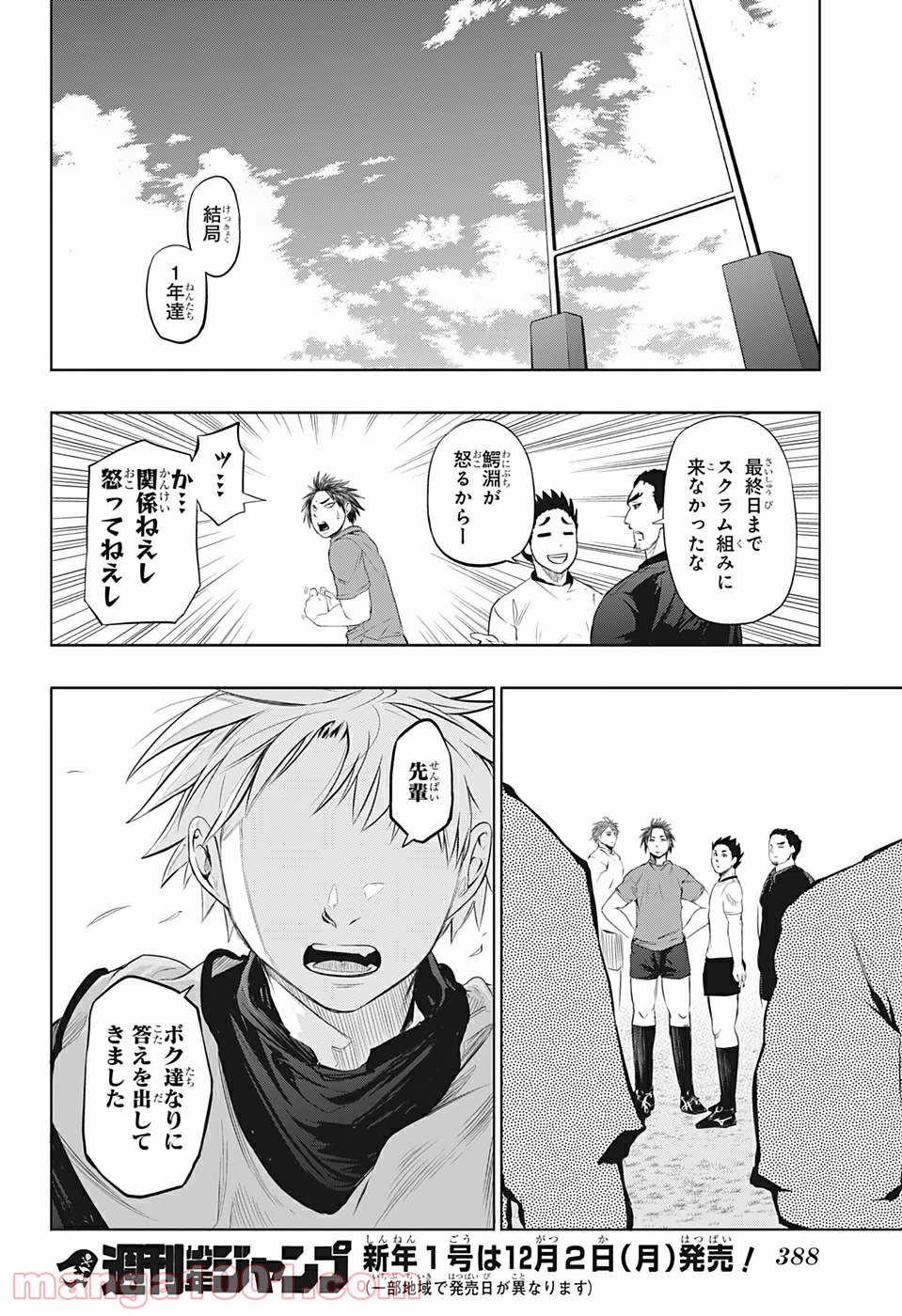 ビーストチルドレン - 第26話 - Page 18