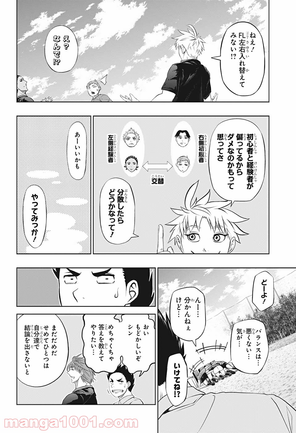 ビーストチルドレン - 第26話 - Page 6