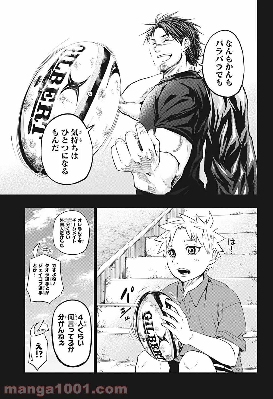 ビーストチルドレン - 第27話 - Page 11