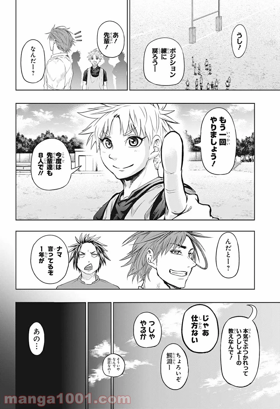 ビーストチルドレン - 第27話 - Page 18