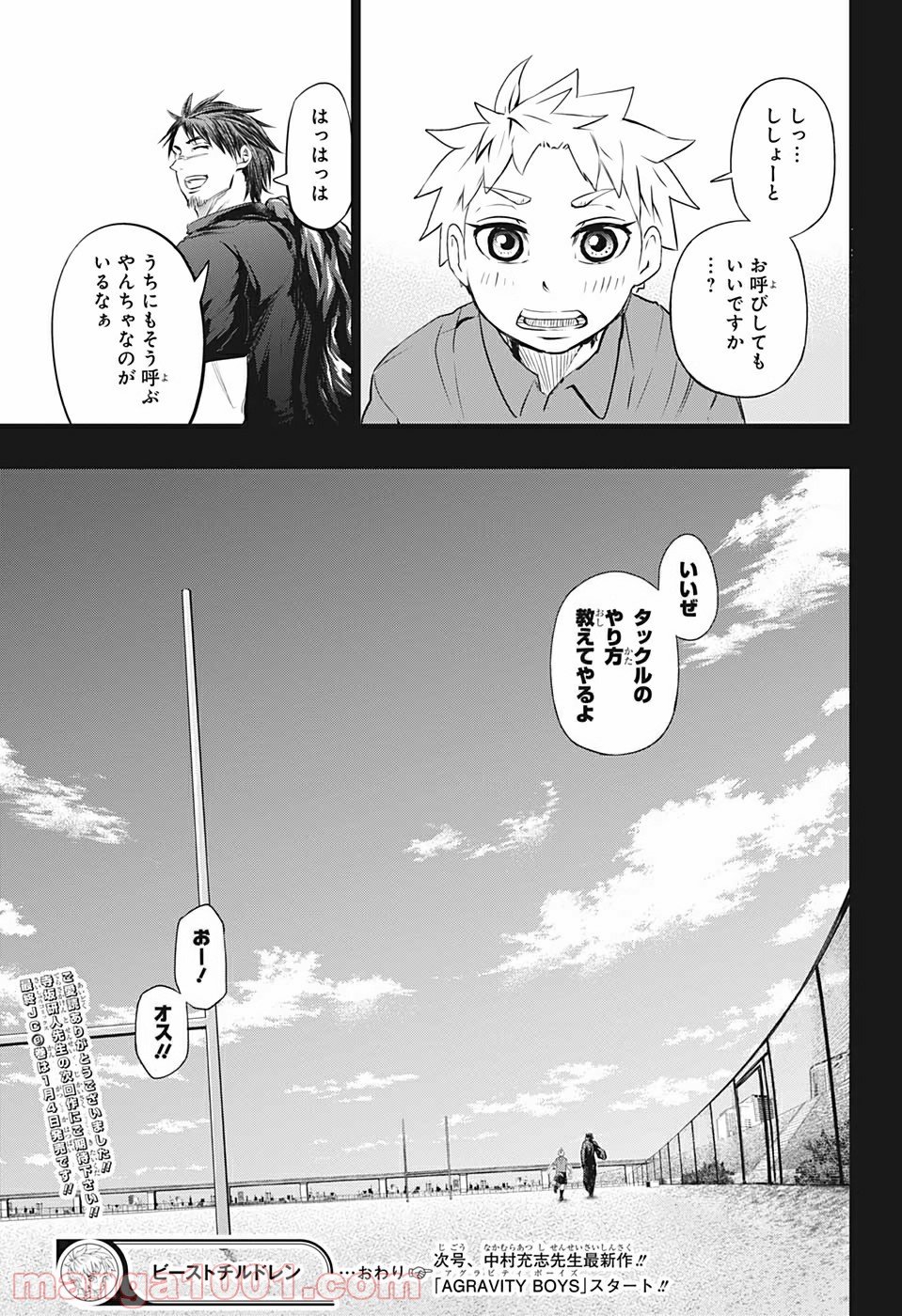 ビーストチルドレン - 第27話 - Page 19