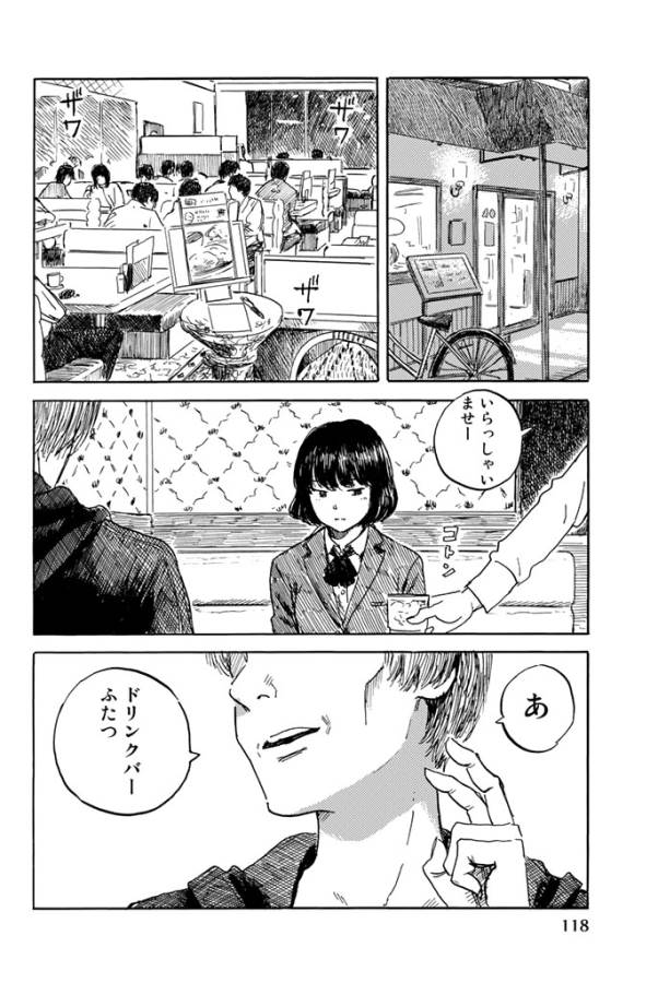 ハピネス - 第19話 - Page 2