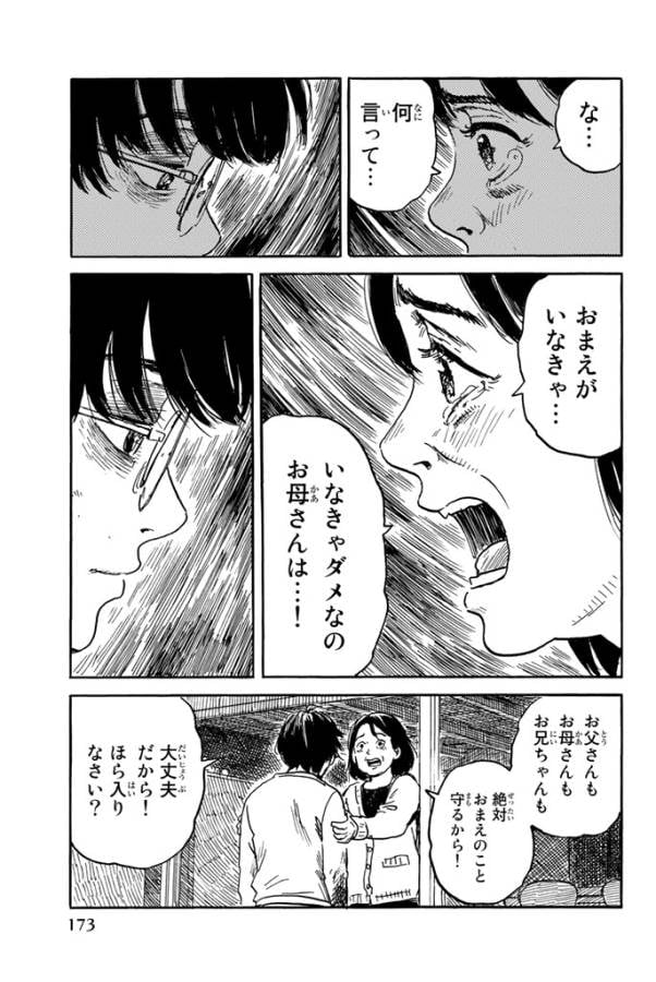 ハピネス - 第20話 - Page 21