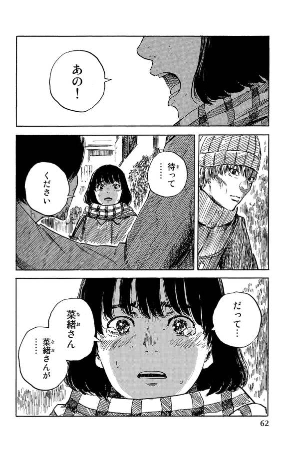 ハピネス - 第22話 - Page 26