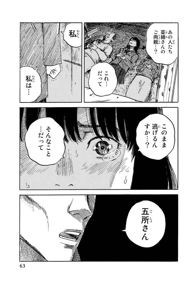 ハピネス - 第22話 - Page 27