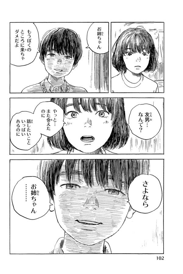 ハピネス - 第23話 - Page 30