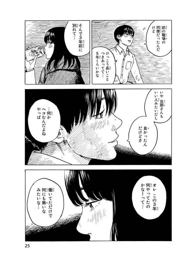 ハピネス - 第26話 - Page 23