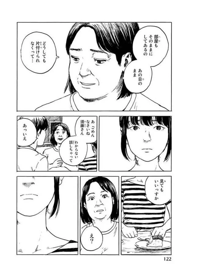 ハピネス - 第29話 - Page 12