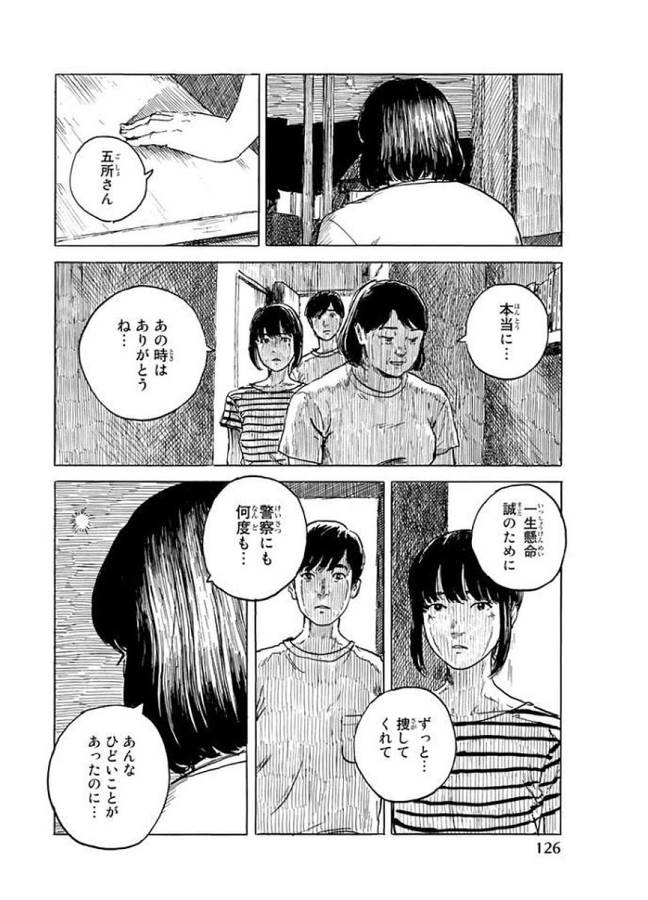 ハピネス - 第29話 - Page 16