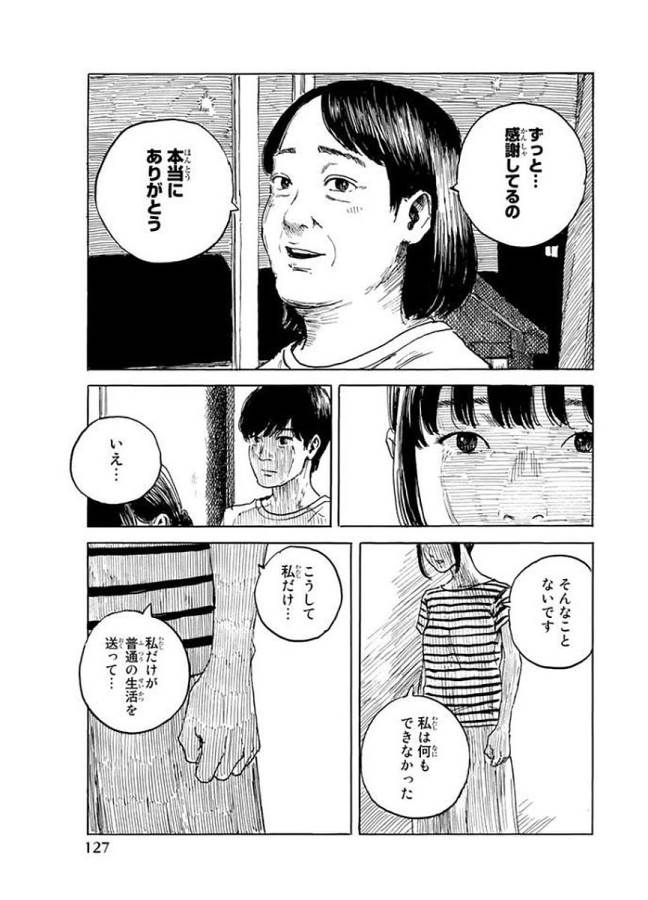 ハピネス - 第29話 - Page 17