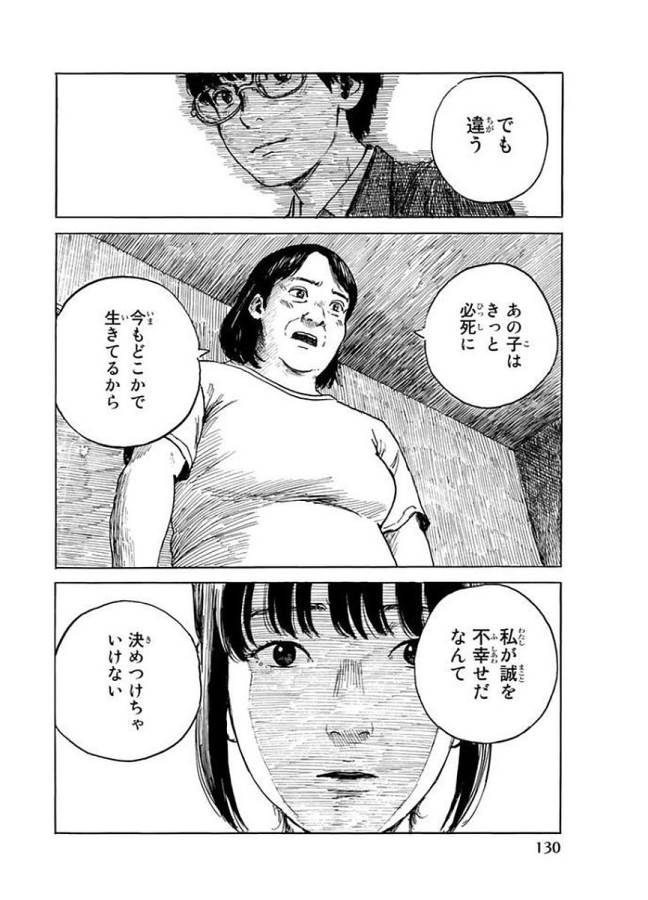 ハピネス - 第29話 - Page 20