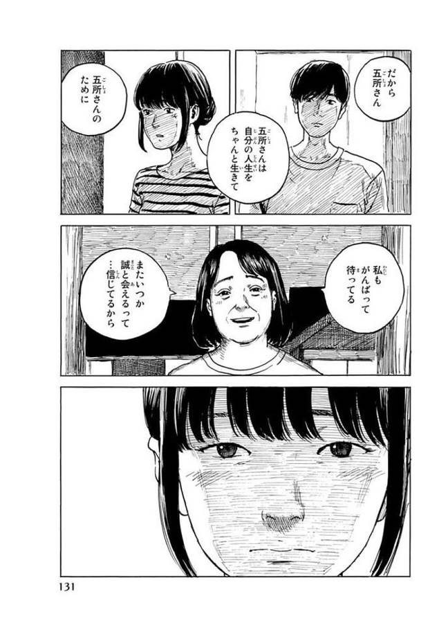 ハピネス - 第29話 - Page 21