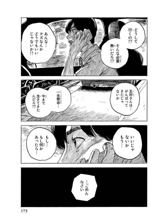 ハピネス - 第30話 - Page 27