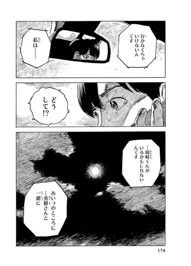 ハピネス - 第30話 - Page 28