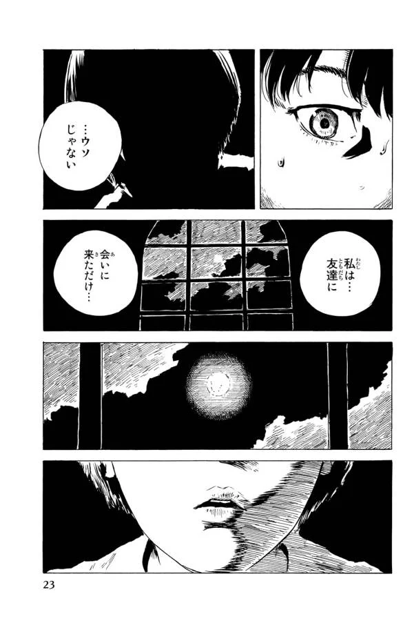 ハピネス - 第31話 - Page 21