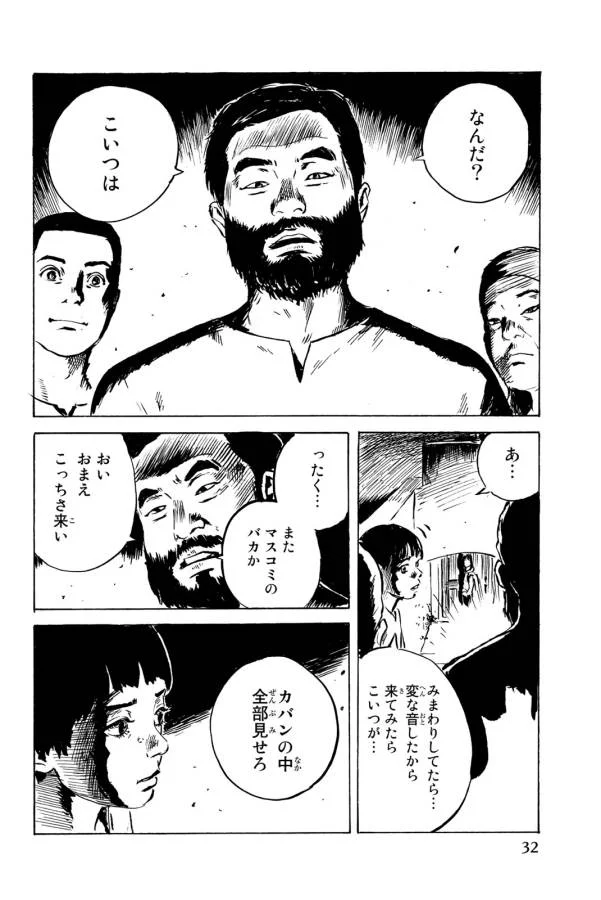 ハピネス - 第31話 - Page 30