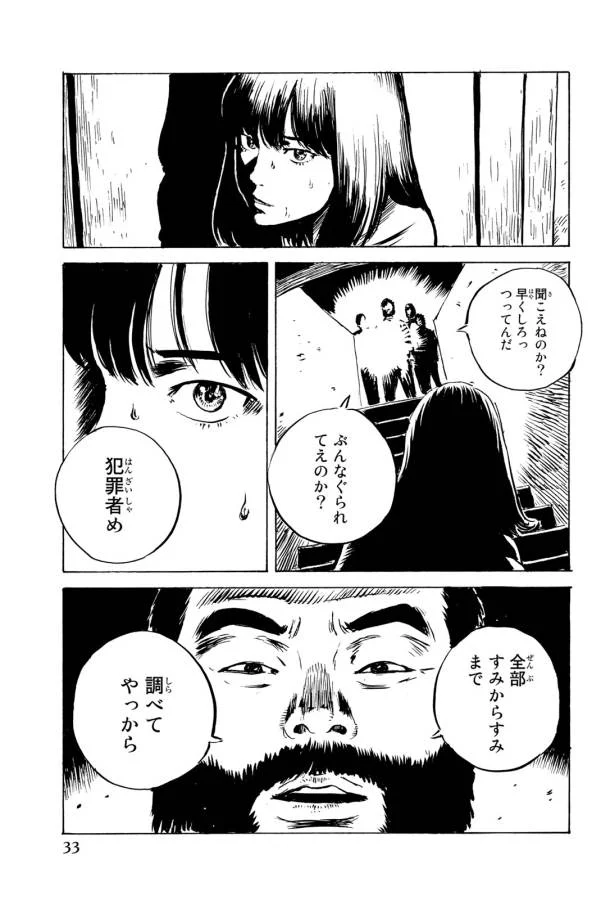 ハピネス - 第31話 - Page 31