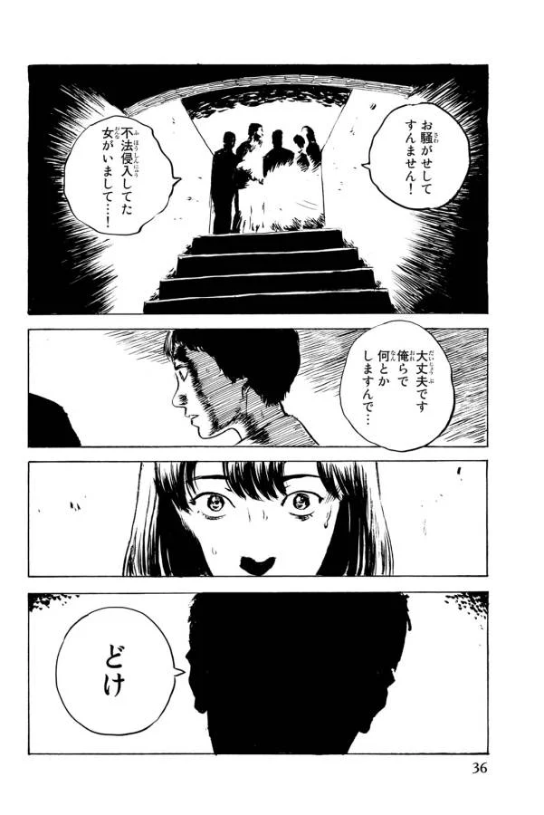 ハピネス - 第31話 - Page 34