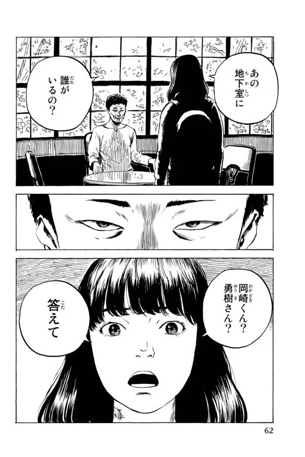 ハピネス - 第32話 - Page 21