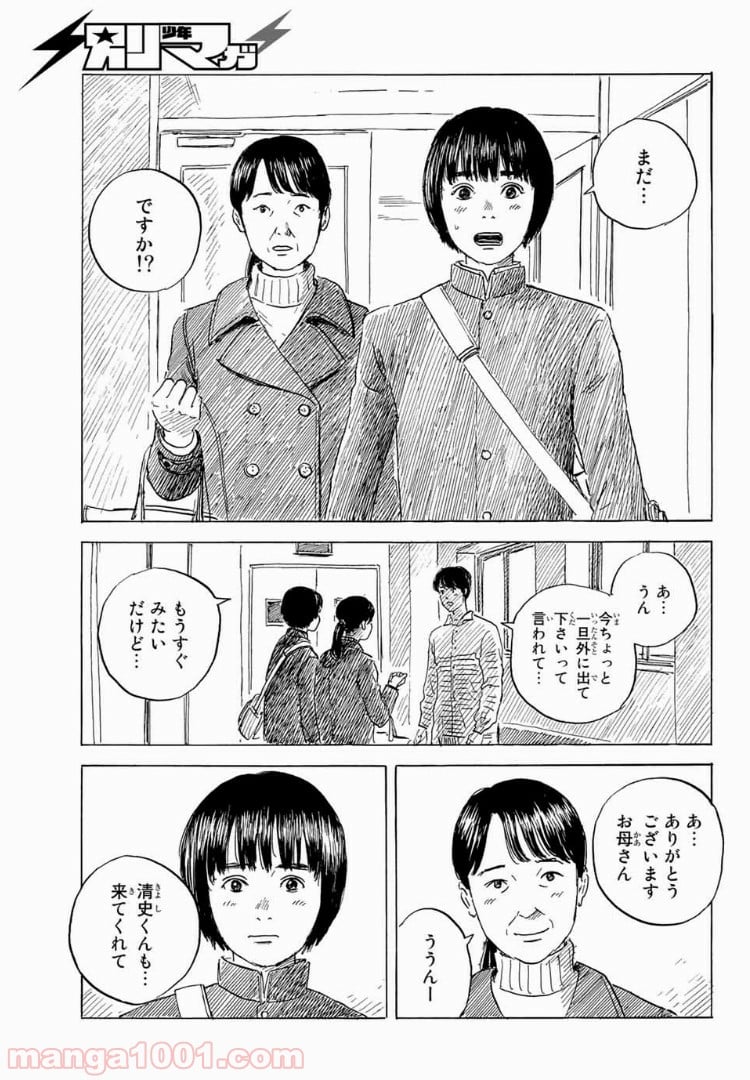 ハピネス - 第48話 - Page 17