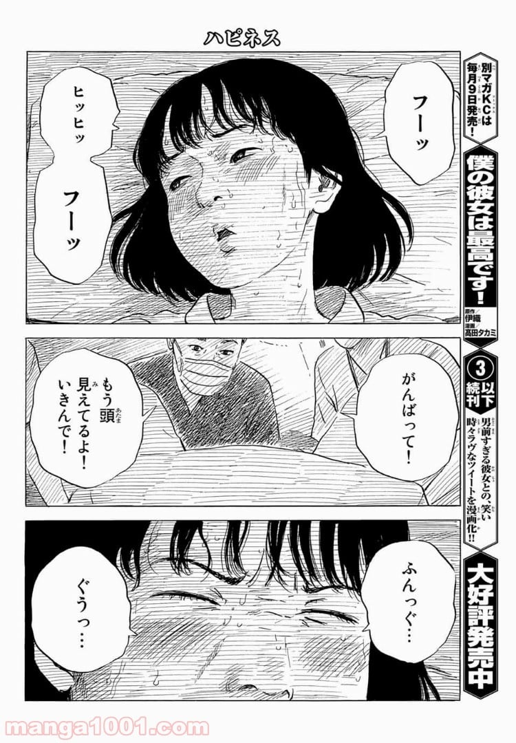 ハピネス - 第48話 - Page 20