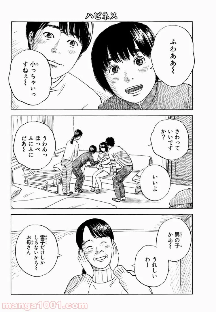 ハピネス - 第48話 - Page 26