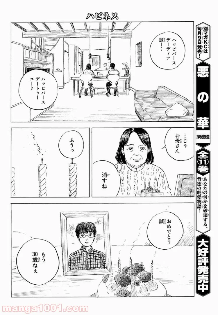 ハピネス - 第48話 - Page 4