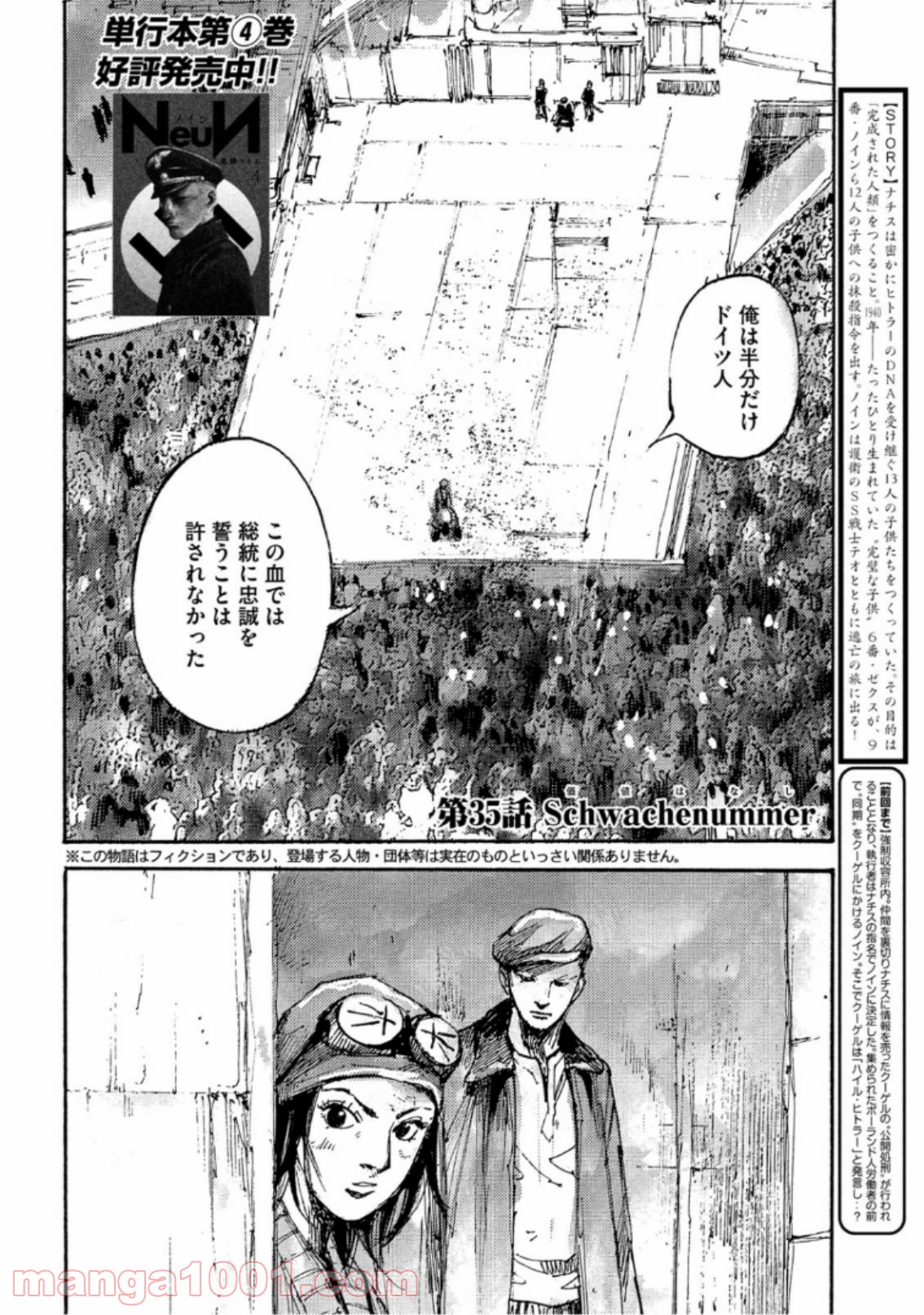 ノイン(高橋ツトム) - 第35話 - Page 2