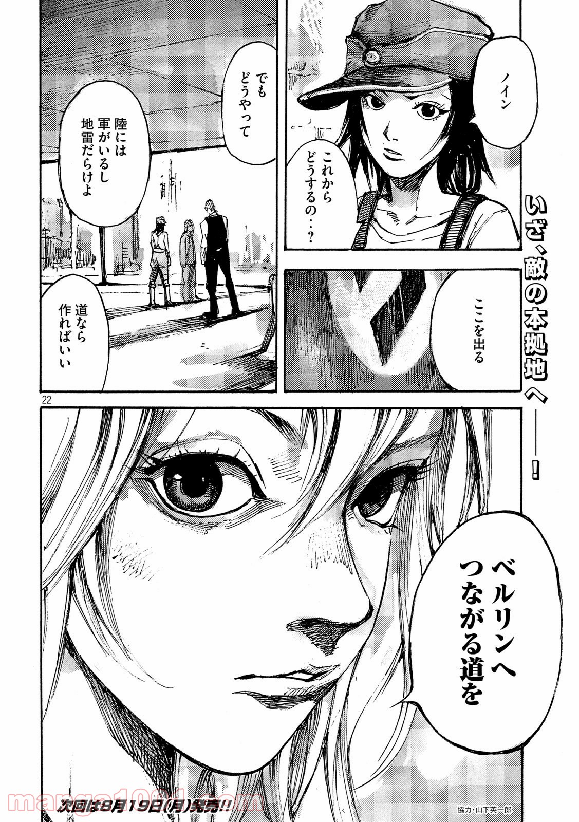 ノイン(高橋ツトム) - 第37話 - Page 22