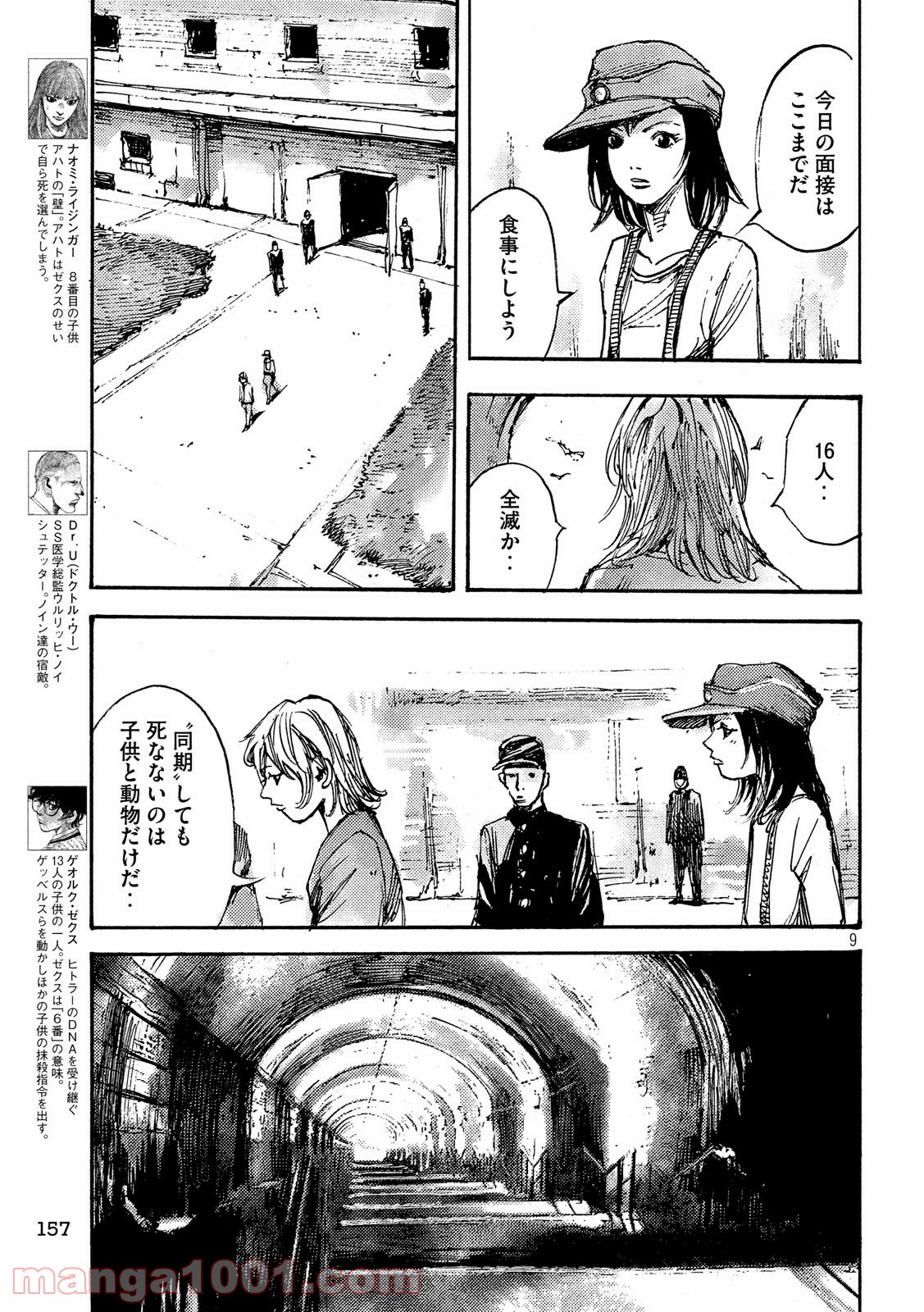 ノイン(高橋ツトム) - 第37話 - Page 9