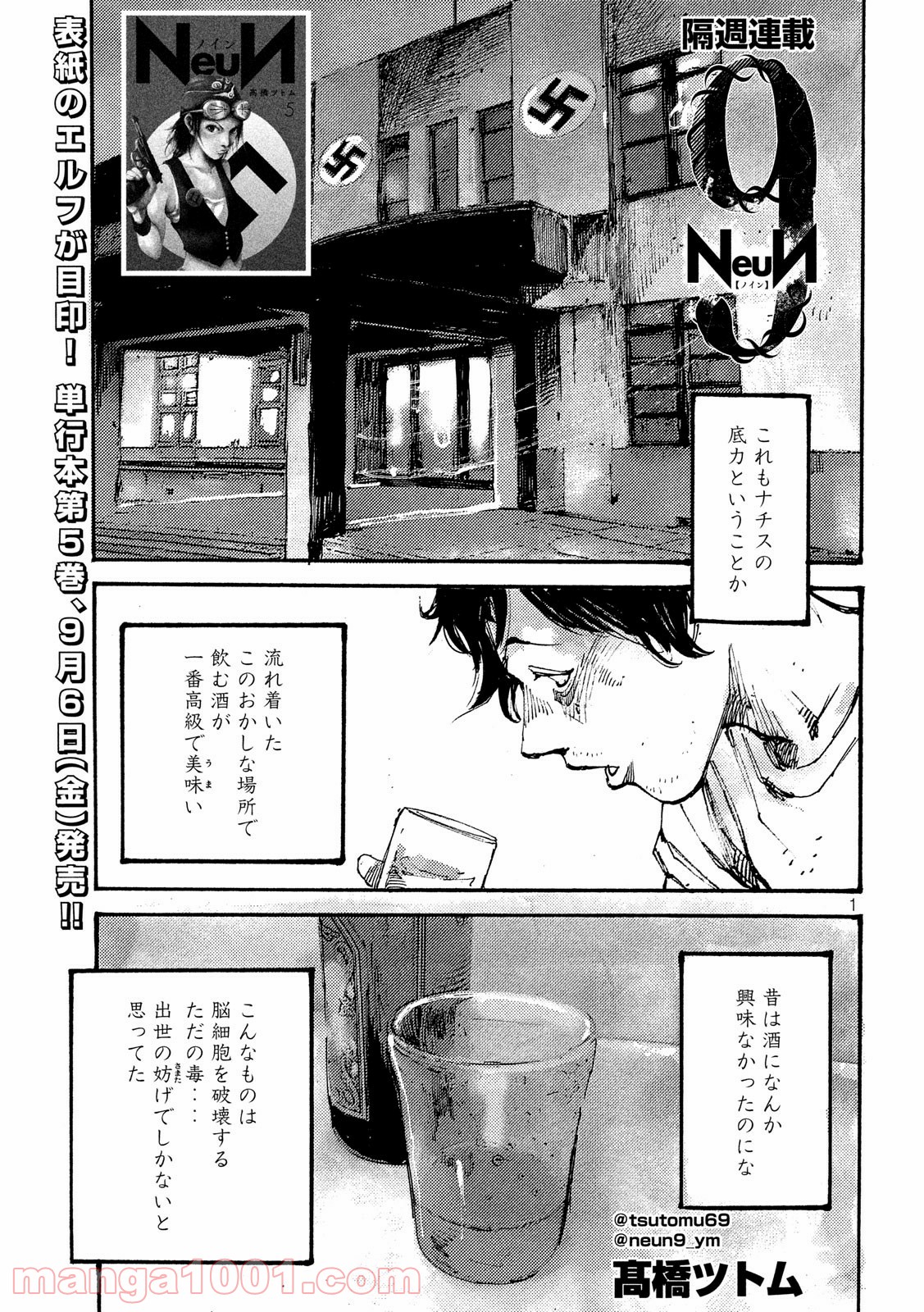 ノイン(高橋ツトム) - 第39話 - Page 1