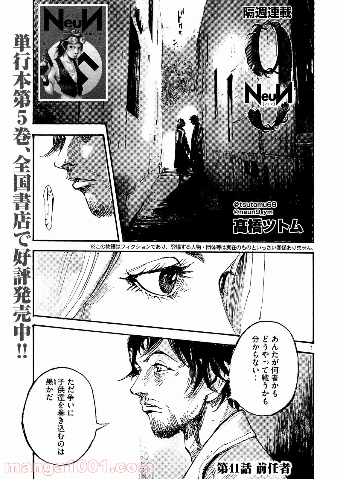 ノイン(高橋ツトム) - 第41話 - Page 1