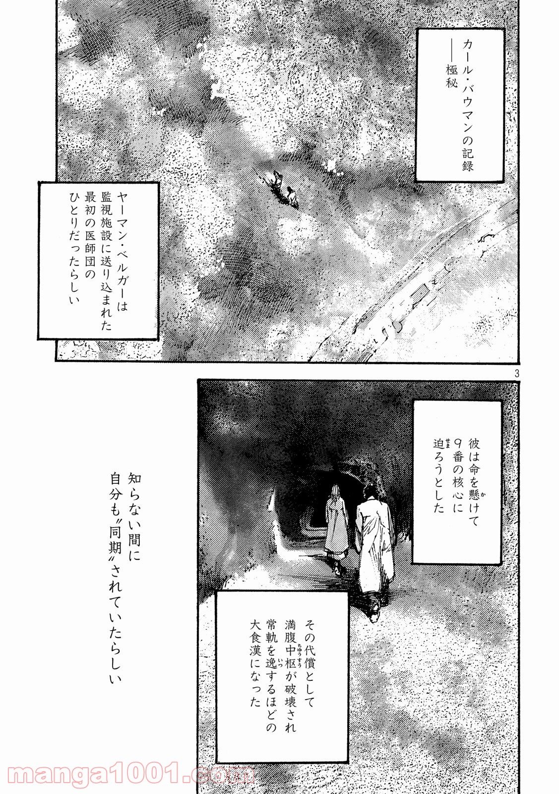 ノイン(高橋ツトム) - 第41話 - Page 3