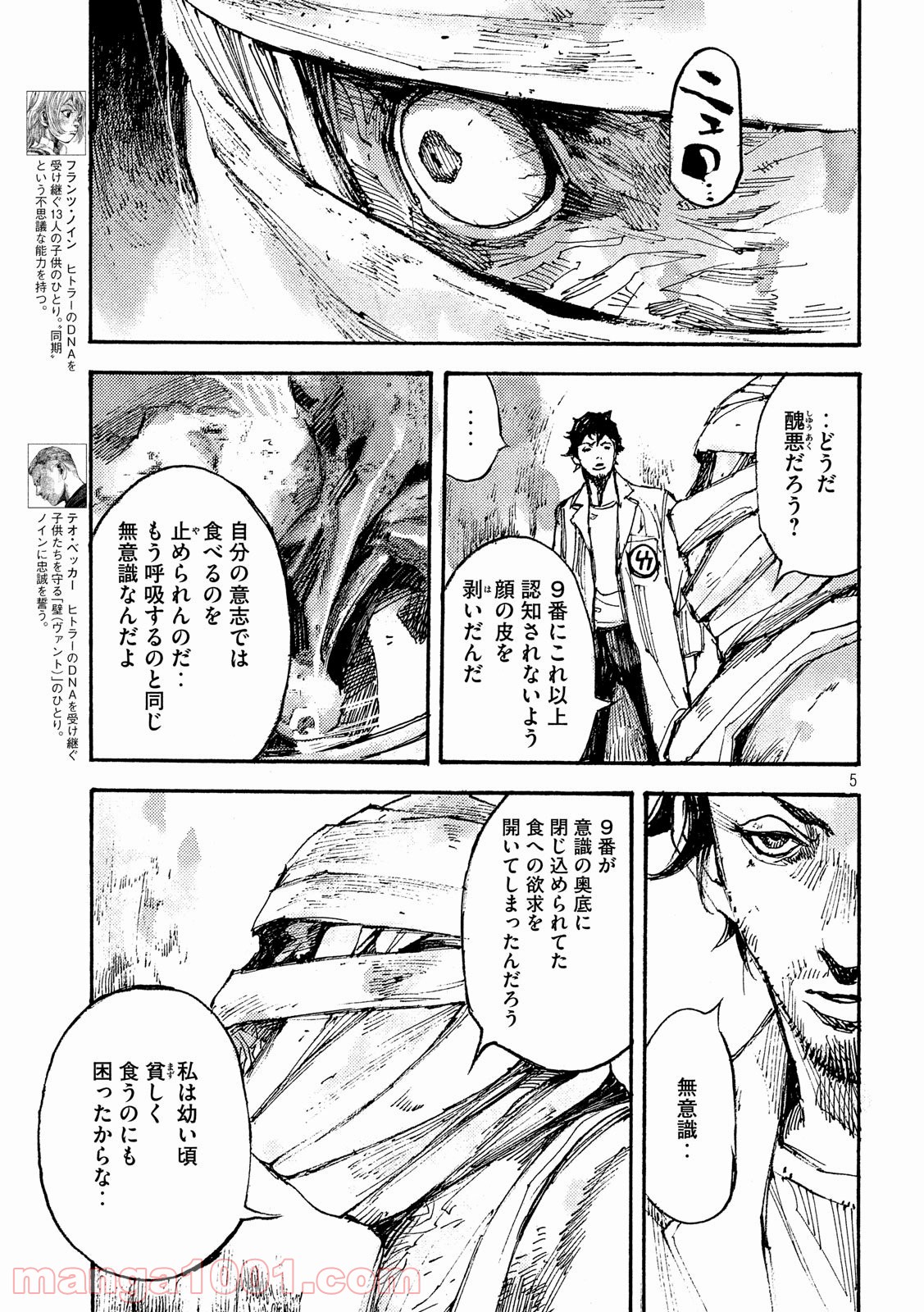 ノイン(高橋ツトム) - 第41話 - Page 5