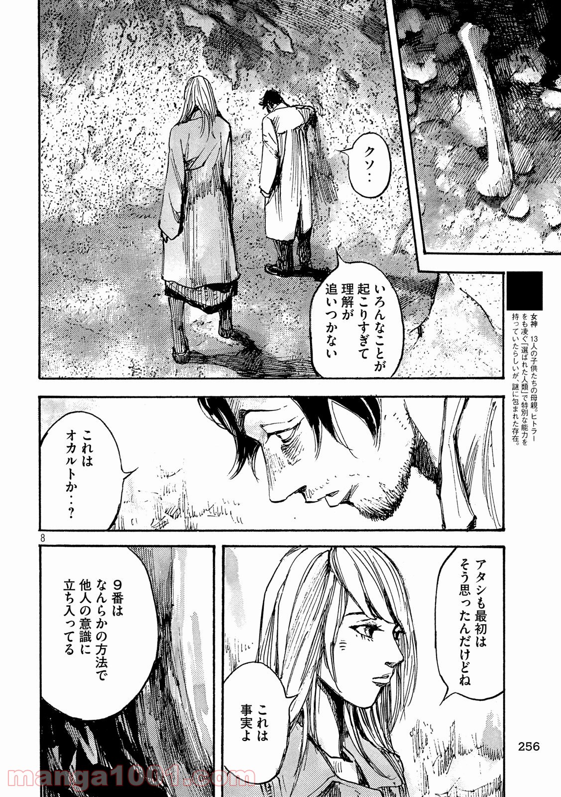 ノイン(高橋ツトム) - 第41話 - Page 8