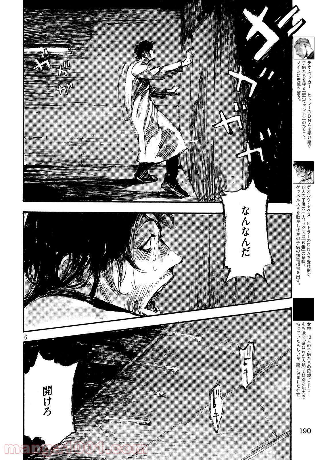 ノイン(高橋ツトム) - 第46話 - Page 6