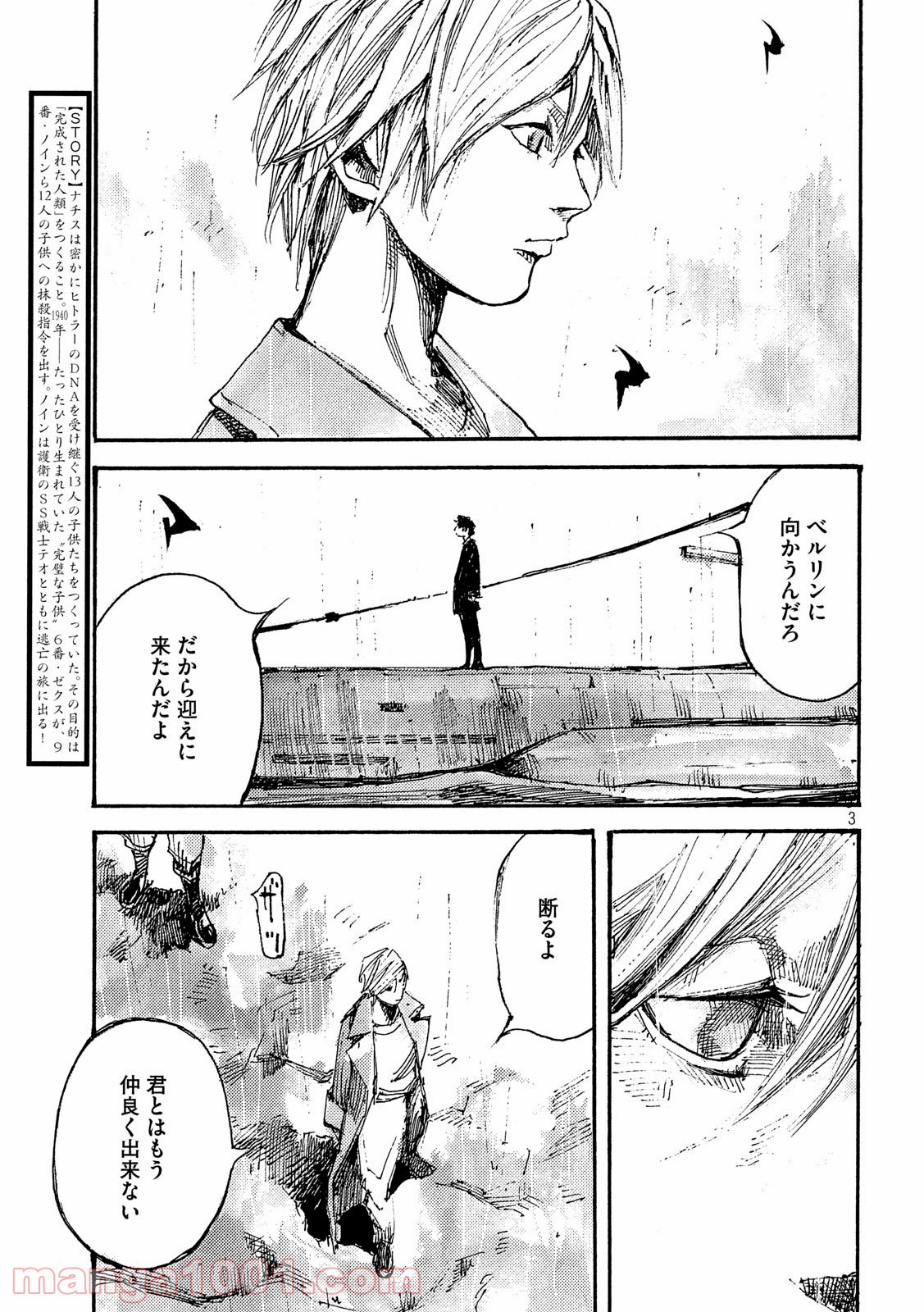 ノイン(高橋ツトム) - 第47話 - Page 3