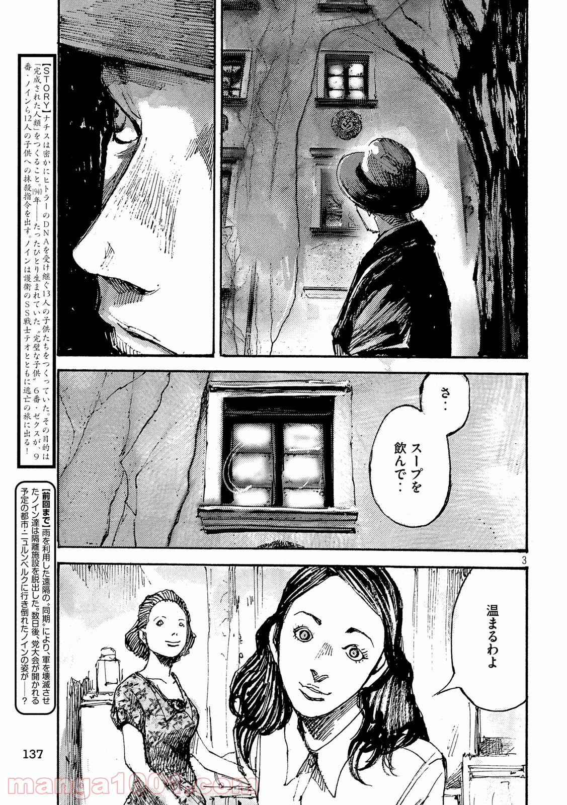 ノイン(高橋ツトム) - 第49話 - Page 3