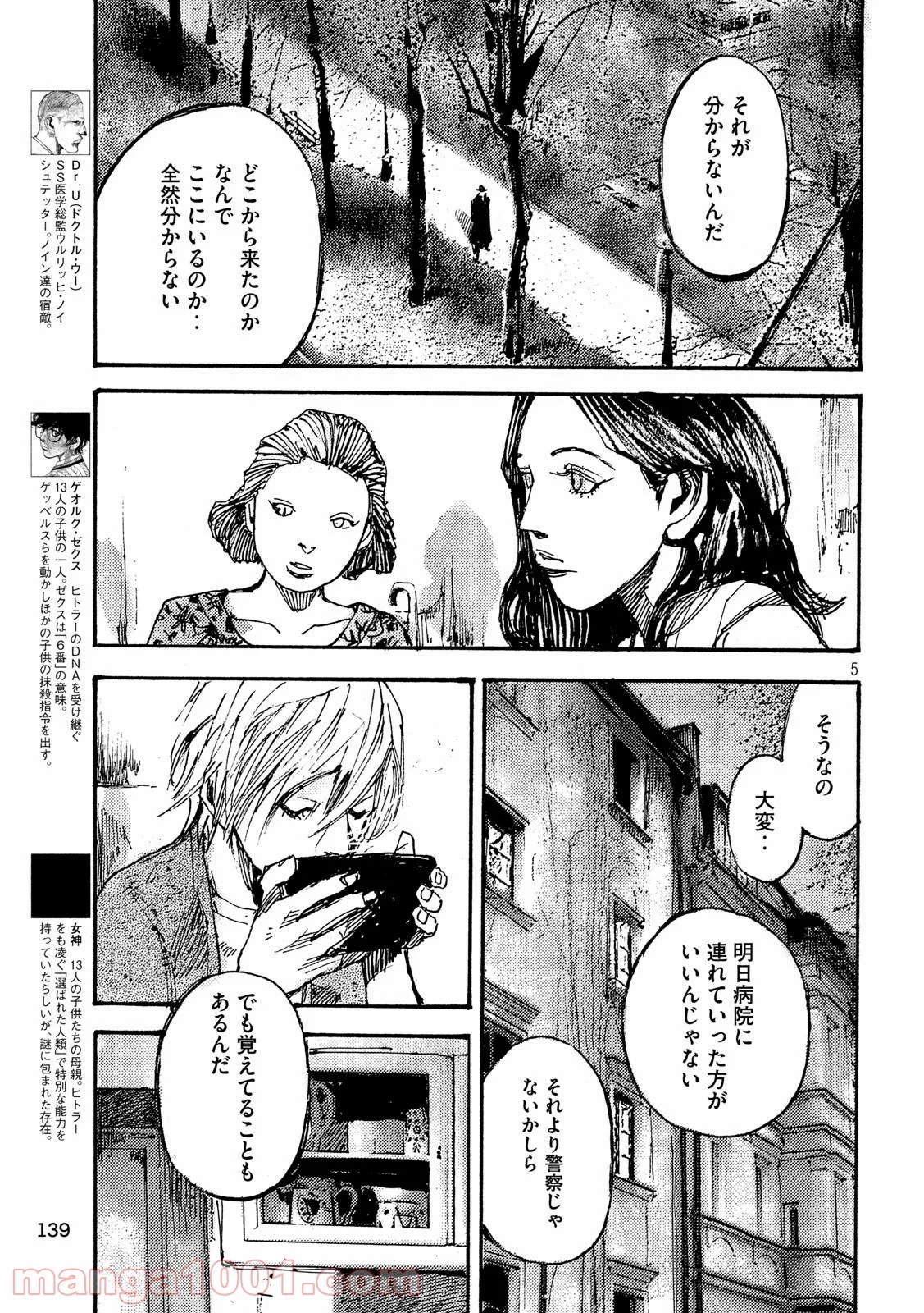 ノイン(高橋ツトム) - 第49話 - Page 5