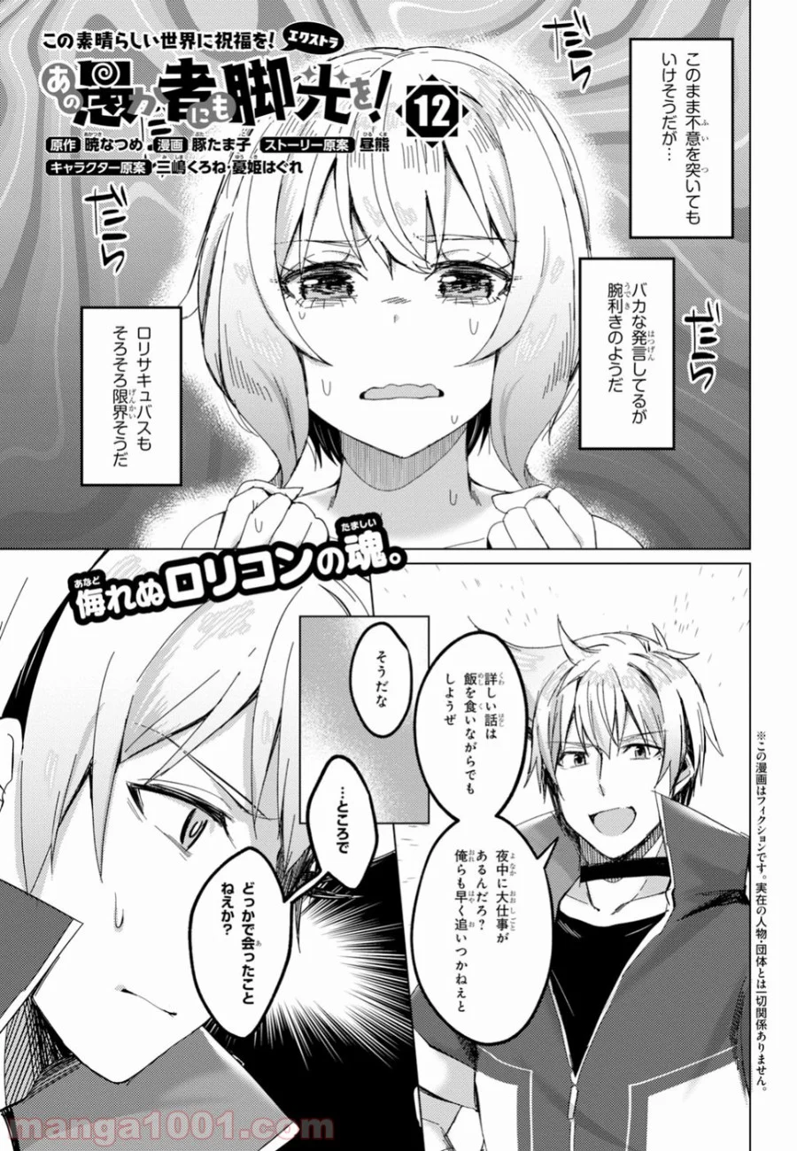 あの愚か者にも脚光を！ 第12話 - Trang 1