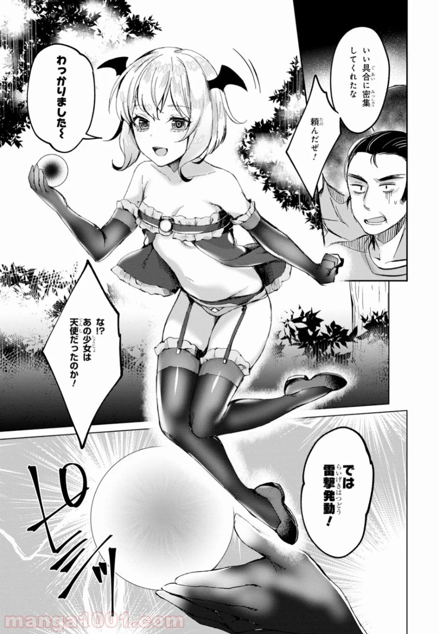 あの愚か者にも脚光を！ 第12話 - Trang 11