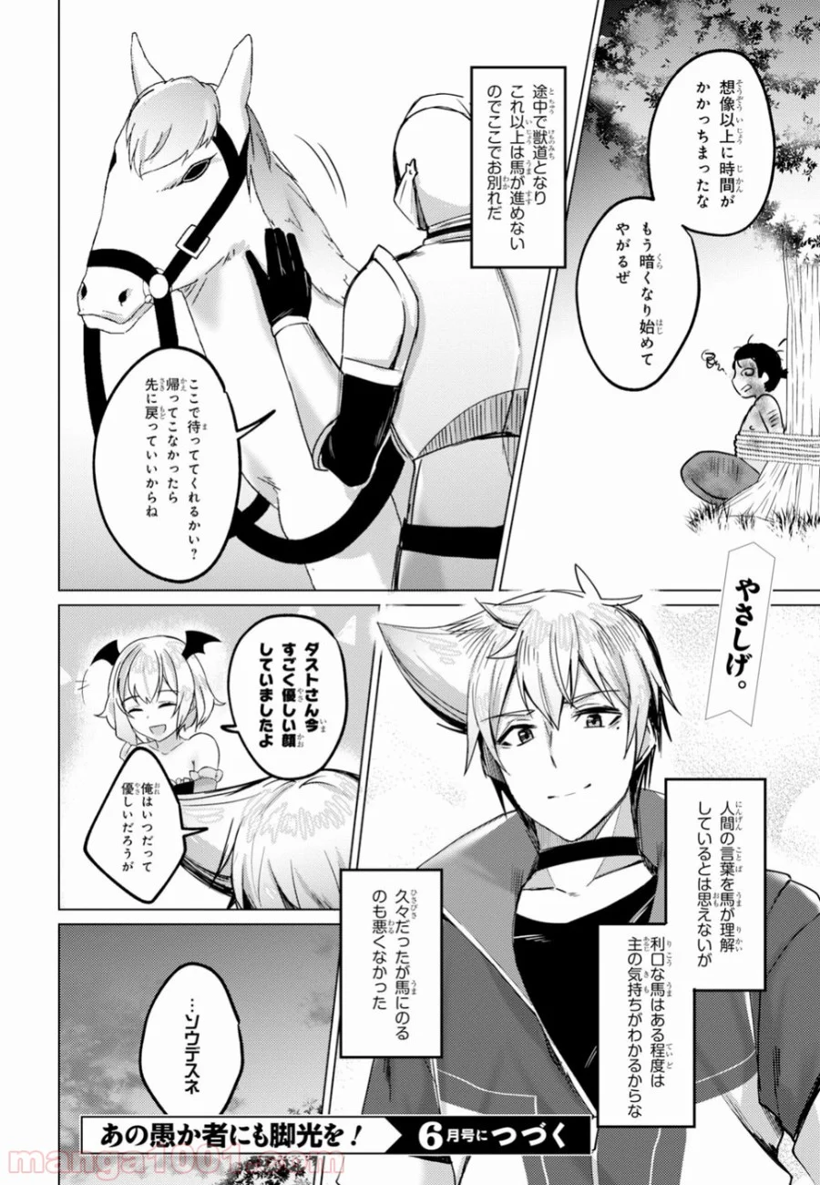 あの愚か者にも脚光を！ 第12話 - Trang 14