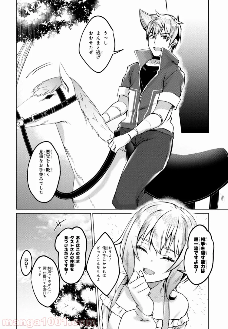 あの愚か者にも脚光を！ 第12話 - Trang 6