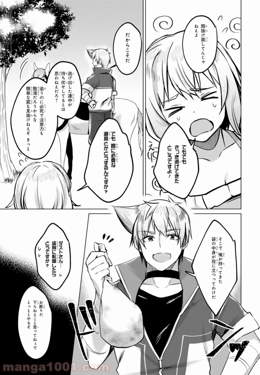 あの愚か者にも脚光を！ 第12話 - Trang 7
