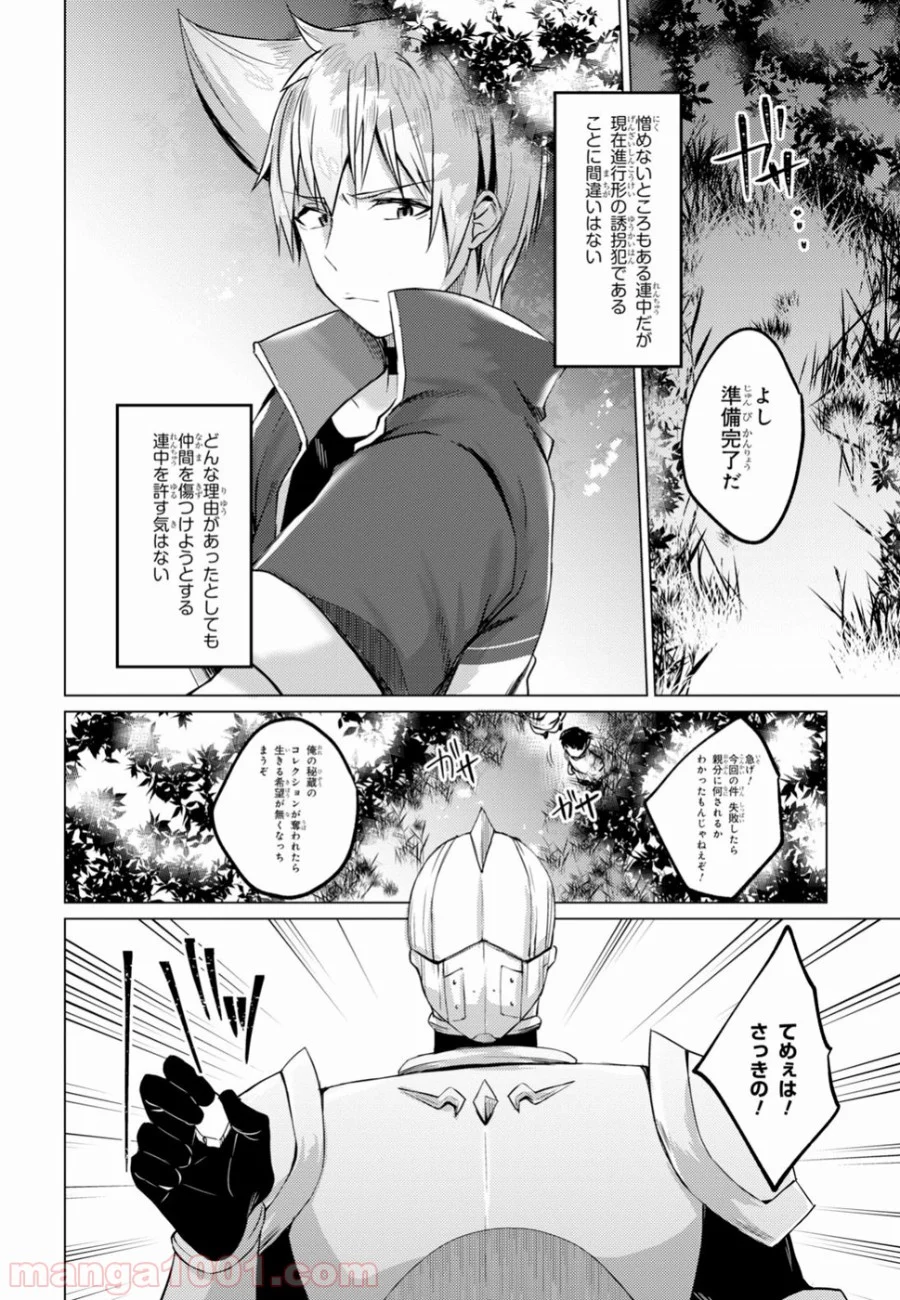 あの愚か者にも脚光を！ 第12話 - Trang 8