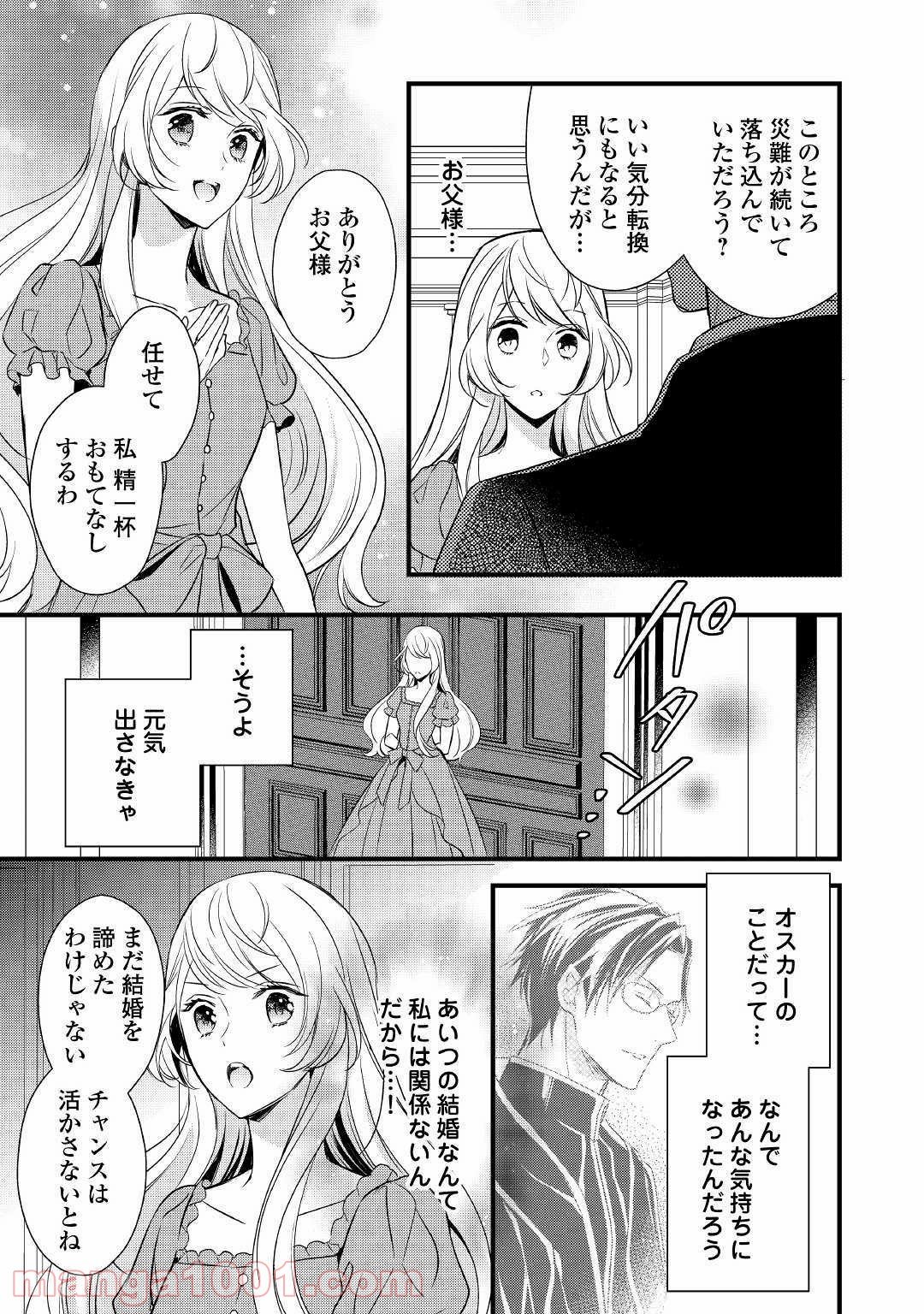 転生前から狙われてますっ!! - 第5話 - Page 3