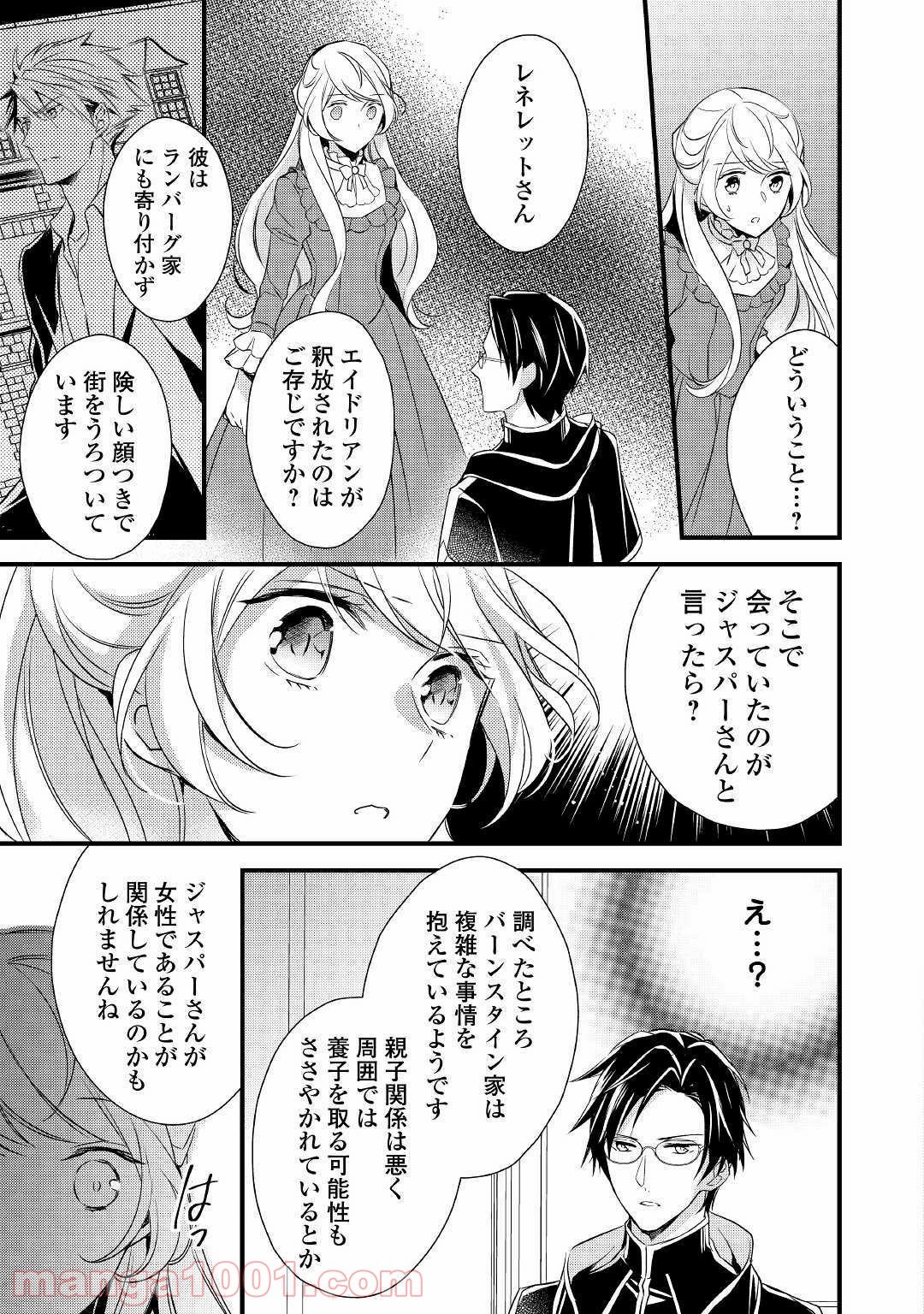 転生前から狙われてますっ!! - 第5話 - Page 23