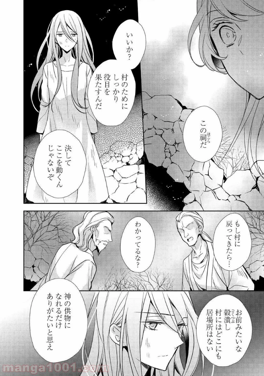 転生前から狙われてますっ!! - 第6話 - Page 14